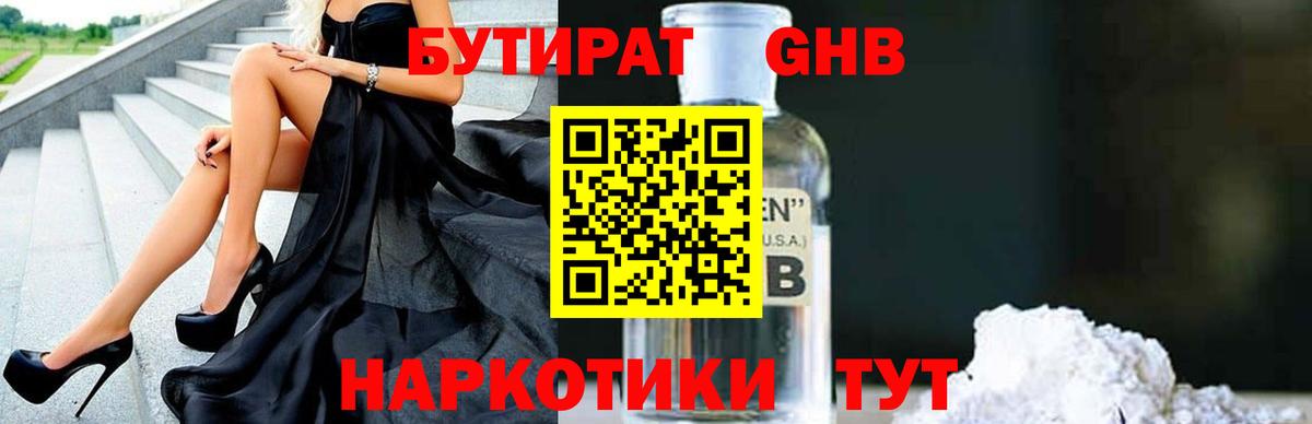Бутират жидкий экстази Краснокамск