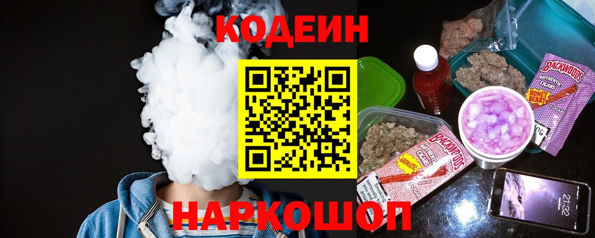 Краснокамск  Кодеиновый сироп Lean Purple Drank  Вход с VPN 