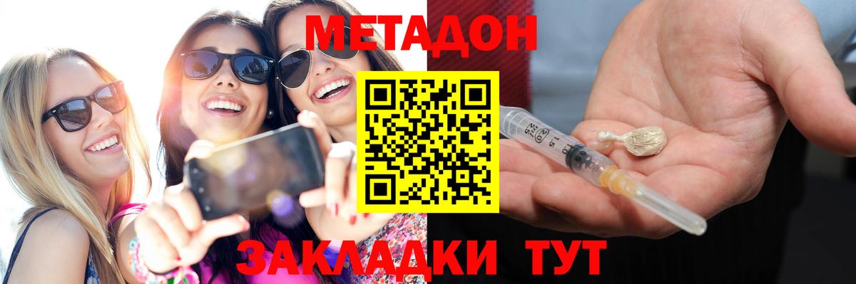 Краснокамск  Метадон VHQ  Метадон methadone  Вход с VPN 